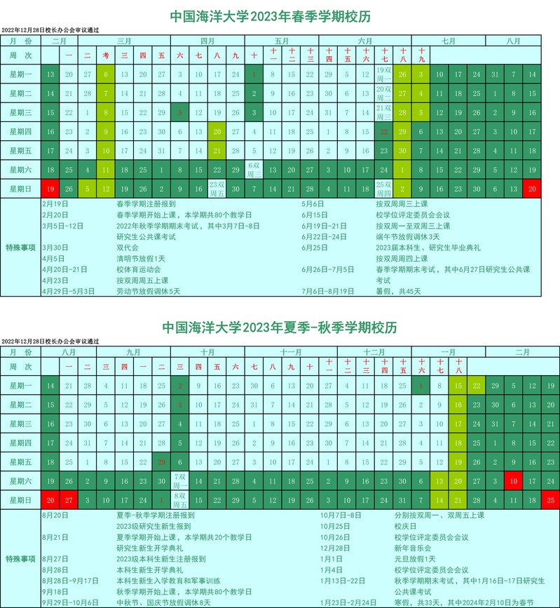 教务处发布时间