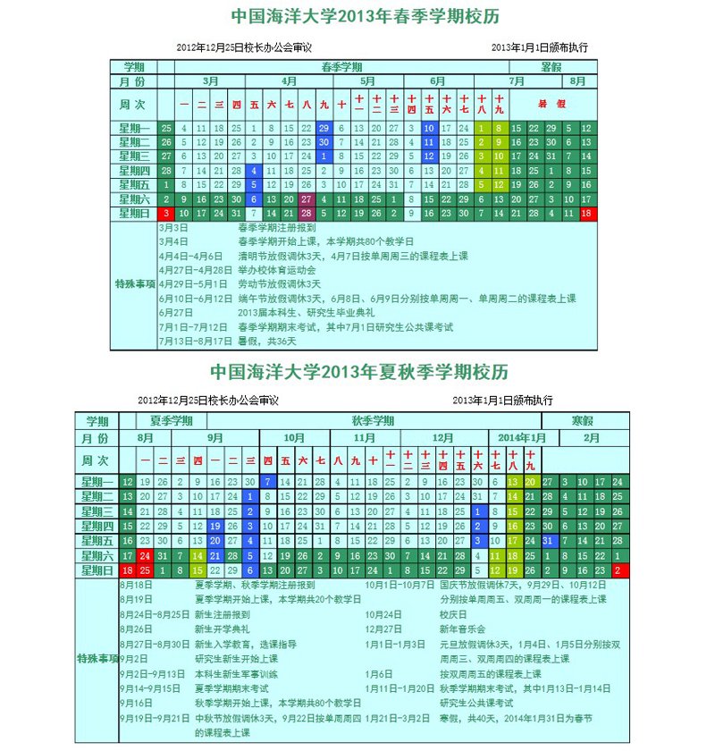 教务处发布时间